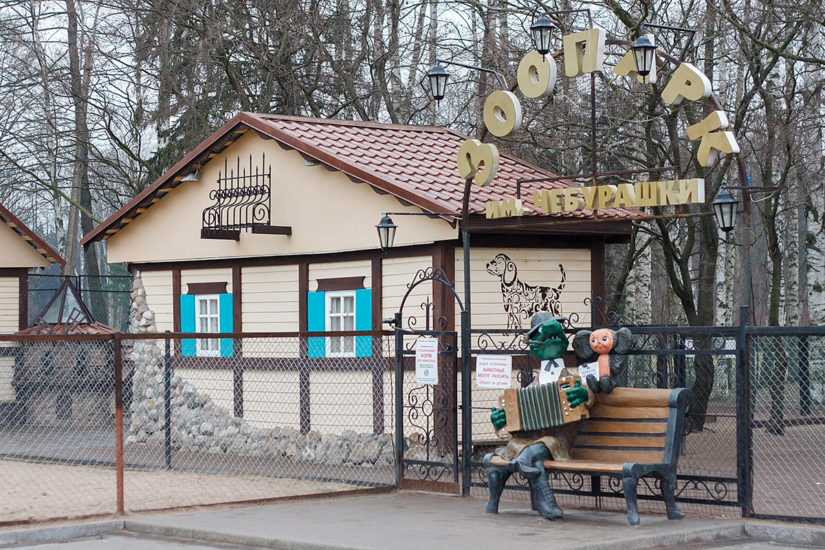 Контактный зоопарк имени Чебурашки. Фото: k-f.ru/for-kids/zoopark