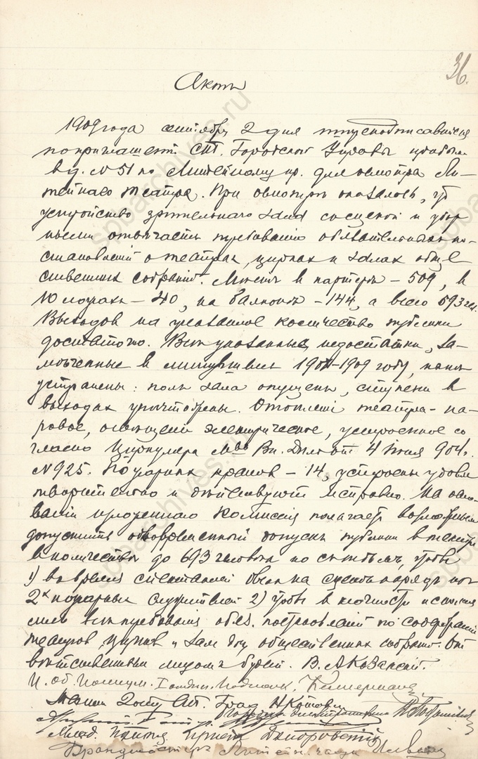 Документ (Акт). Источник: "Архивы Санкт-Петербурга"