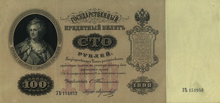 100 рублей 1898 года. Аверс. Госбанк Российской империи, 1898 год выпуска (Wikimedia Commons)