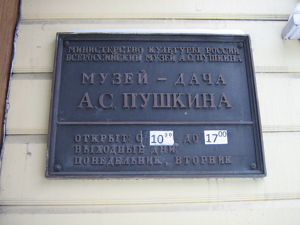 Исторический Дом Китаева в Пушкине — Мемориальный Музей-дача А. С. Пушкина  | Санкт-Петербург Центр