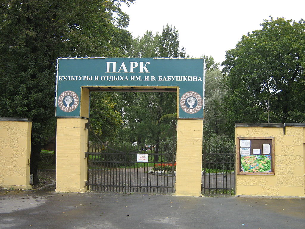Парк имени И. В. Бабушкина. Фото: Peterburg23 (Wikimedia Commons)