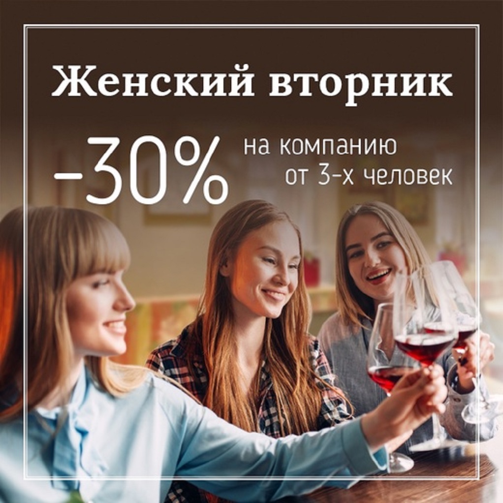 Ресторан скидка днем. Женский день в ресторане. Скидка 50% в женский день ресторан. Гинза скидка женским. Женский день в ресторанах СПБ.