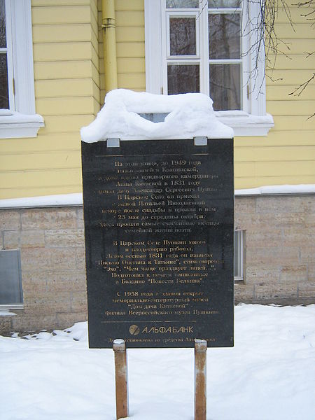 Музей-дача А.С.Пушкина. Автор: Peterburg23, Wikimedia Commons