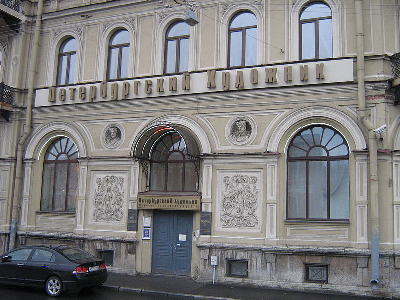 Музейно-выставочный центр «Петербургский художник». Автор: Peterburg23,  Wikimedia Commons