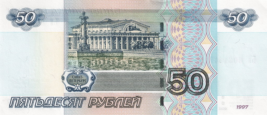 Банкнота достоинством 50 рублей образца 1997 года (обор. ст.) модификации 2004 г. (Wikimedia Commons)