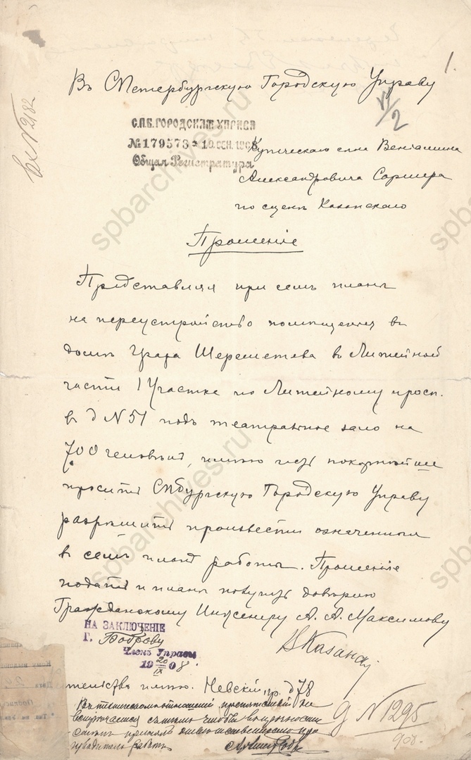 Прошение в городскую управу. Источник: "Архивы Санкт-Петербурга"