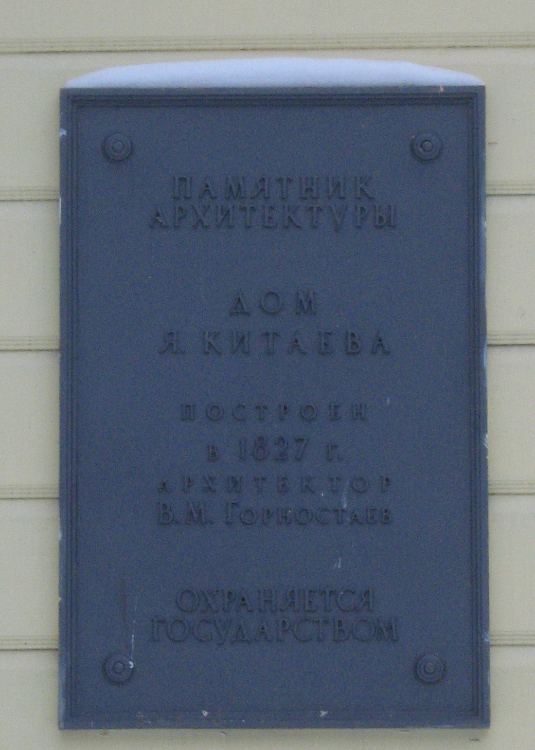 Дом Китаева. Мемориальный Музей-дача А. С.Пушкина. Фото: Peterburg23 (Wikimedia Commons)