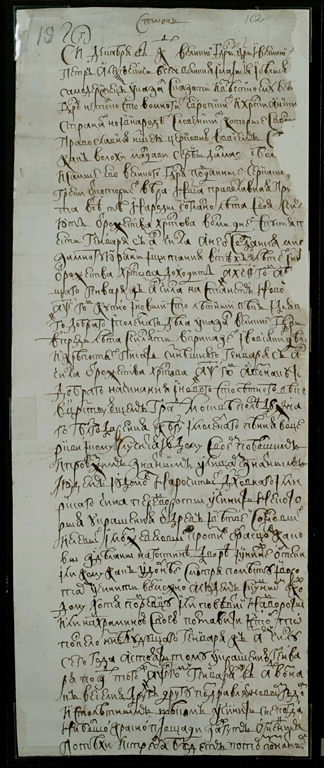 Рукопись Указа Петра I № 1736 от 20 (30) декабря 1699 года "О праздновании Нового года»\". Источник: Wikimedia Commons