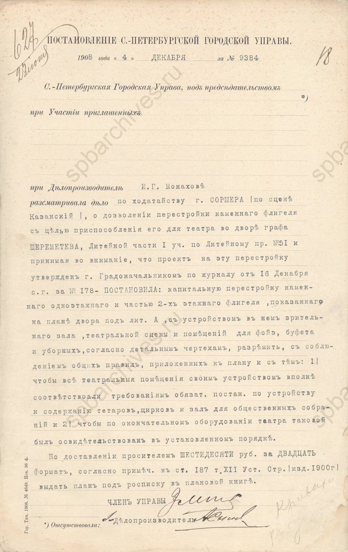 Постановление городской управы. Источник: "Архивы Санкт-Петербурга"