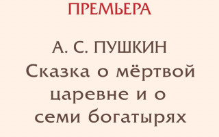 Автор: Полина Воробей Источник: Сайт театра