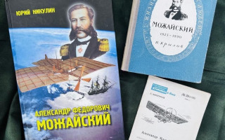 Автор: Из фондов Российской национальной библиотеки Источник: https://nlr.ru/nlr_visit/RA9658/K-200-letiyu-Aleksandra-Mozhayskogo-Vystavka