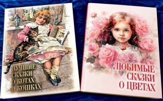 Автор: Из фондов Российской национальной библиотеки Источник: https://nlr.ru/nlr_visit/RA10950/Vystavka-k-Mezhdunarodnomu-dnyu-detskoy-knigi