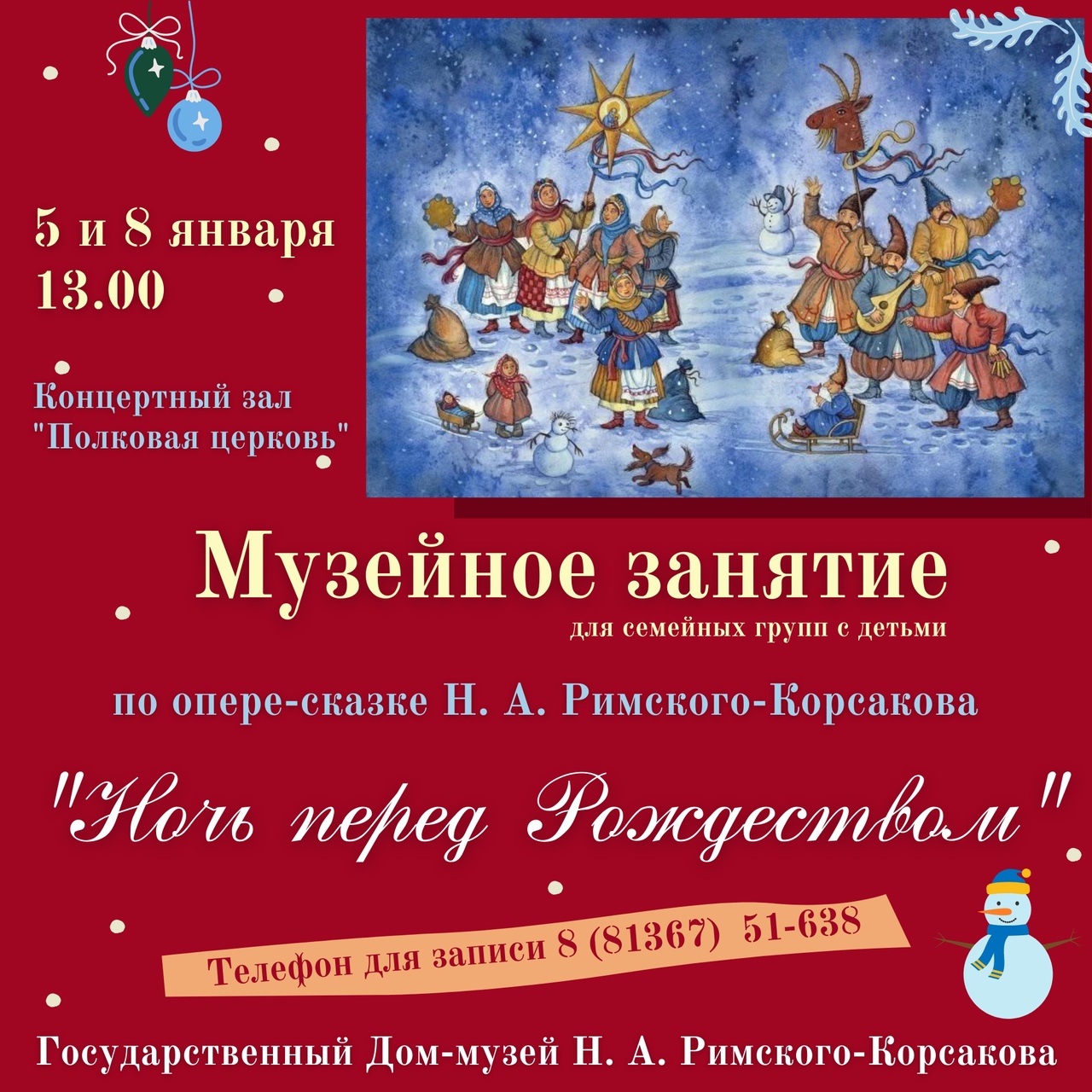 Ночь перед Рождеством» и русские зимние забавы в Доме-музее Н. А. Римского- Корсакова | Санкт-Петербург Центр