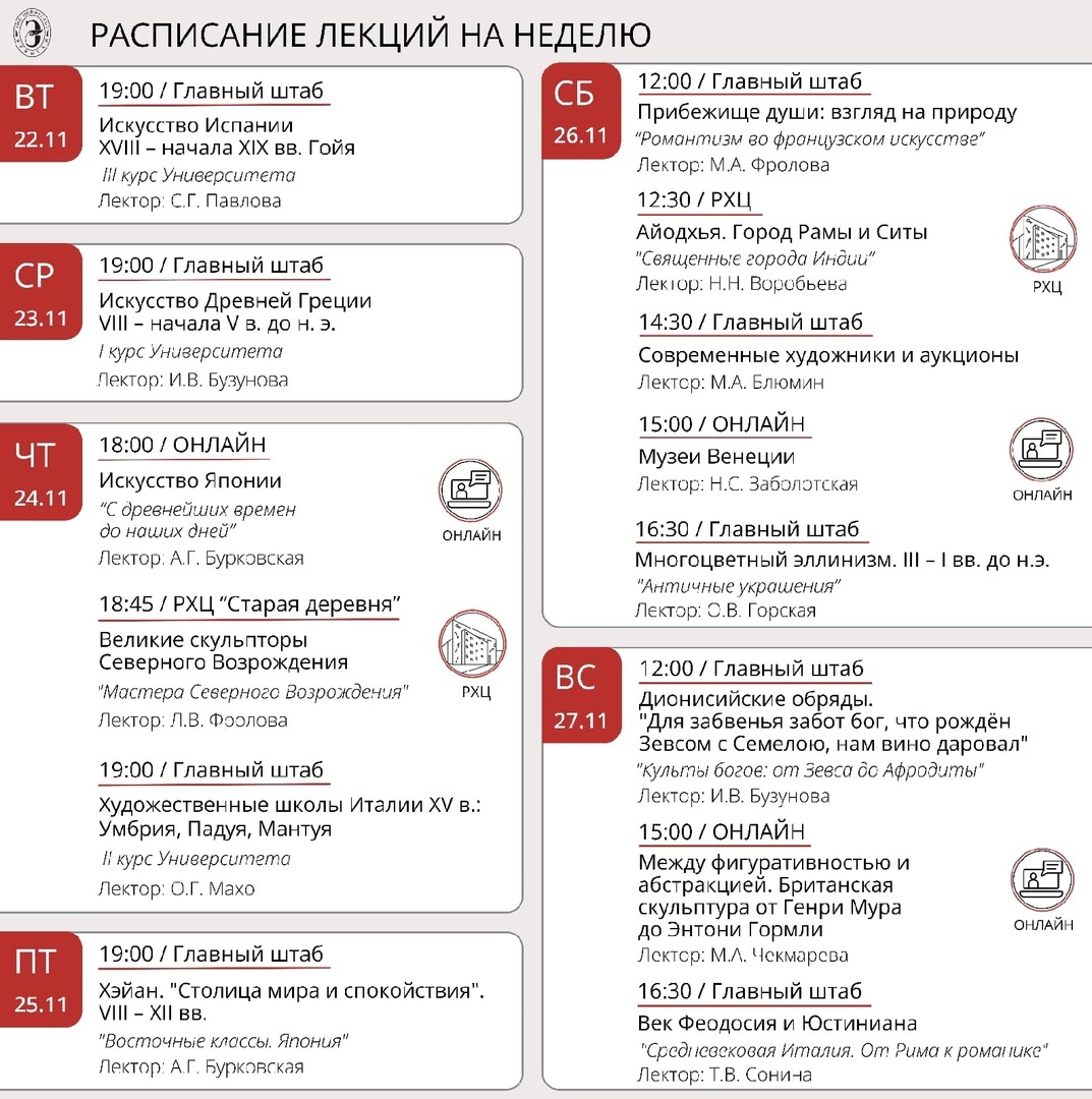 Лекторий Государственного Эрмитажа в ноябре 2022 | Санкт-Петербург Центр