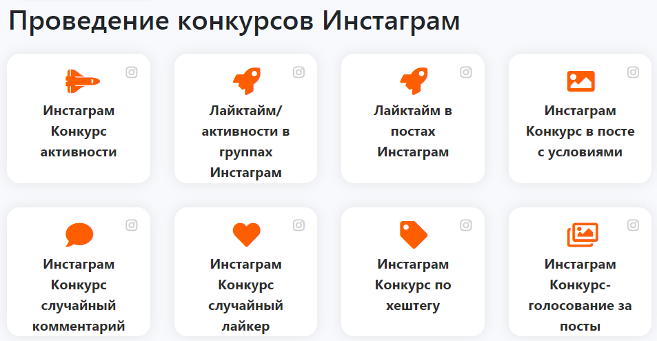 15 сервисов. Проведение конкурсов в социальных сетях. Розыгрыш в соц сетях. Таргетированная реклама парсеры. Таблица для конкурса в инстаграмме.